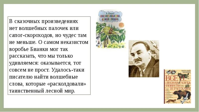 Бианки жанр произведений. Произведения Бианки. Творчество Бианки. Бианки Жанры произведений. Бианки презентация.