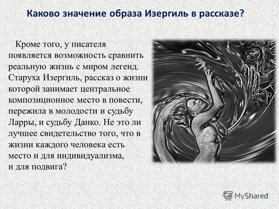 Пересказ данко отрывок из рассказа. Старуха Изергиль легенды. Произведение старуха Изергиль. Образ Изергиль в старухе Изергиль. Горький старуха Изергиль иллюстрации к произведению.