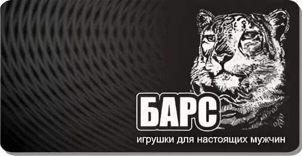 Барс 1 мл. Эмблема барс. барс сварка логотип. барс логотип инструмент. белый барс логотип.
