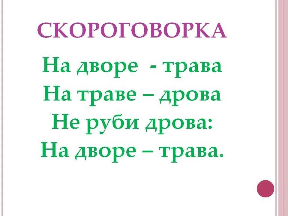 Скороговорки. Сложноговорки. Спорогово. Скрагаровки. Скороговорки примеры