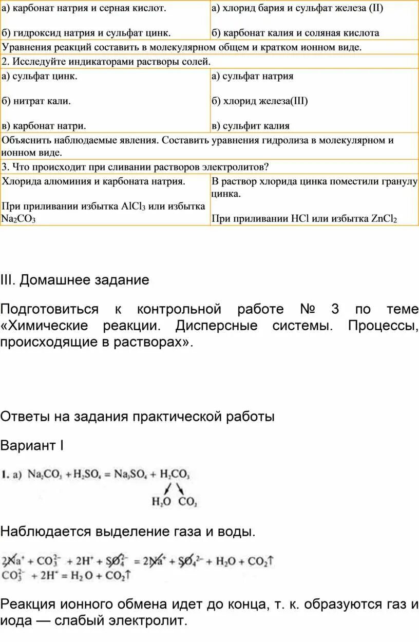 Карбонат калия и соляная кислота. Сульфат цинка и хлорид бария. Хлорид цинка и карбонат калия реакция. Хлорид бария и раствор карбоната калия. Карбонат цинка и хлорид калия реакция