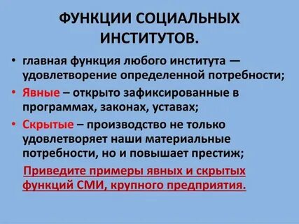 Мертон р явные и латентные функции
