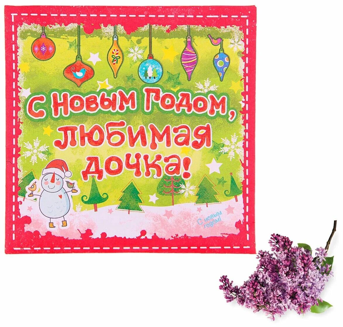 Поздравление с новым годом маме от дочери. С новым годом доченька. С новым годом дочери. Поздравление маме на новый год. Дочь с новым годом поздравление открытка.