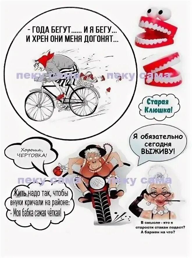 года бегут и я бегу спина болит колено ломит и отдышаться не. велосипедист карикатура.