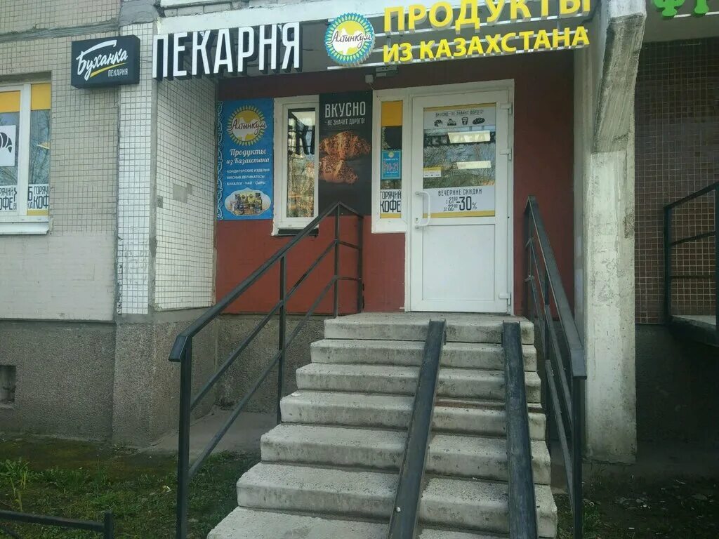 алтынкум. магазин алтынкум в спб. алтынкум в санкт-петербурге. адресам магазинах алтынкум. магазин казахстанских продуктов.