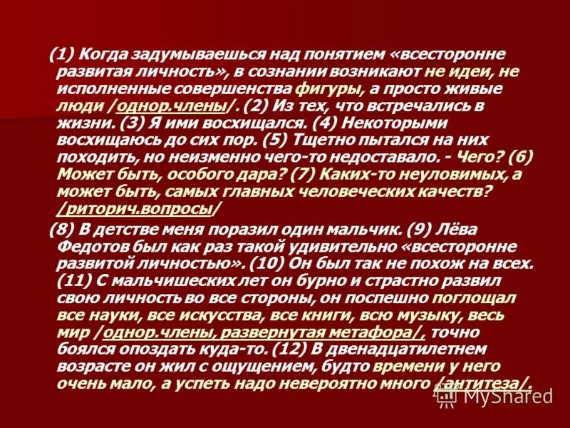 Размышляя о понятии. Всесторонне развитая личность. Человек должен быть развит всесторонне. Красота это понятие разностороннее. Зачем человеку всесторонне развиваться.