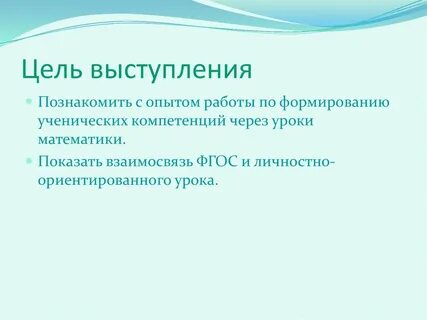 Практика речи цель
