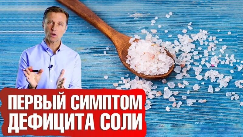Дефицит солей в организме. Дефицит соли в организме. признаки нехватки соли. симптомы недостатка соли. дефицит соли в организме симптомы.