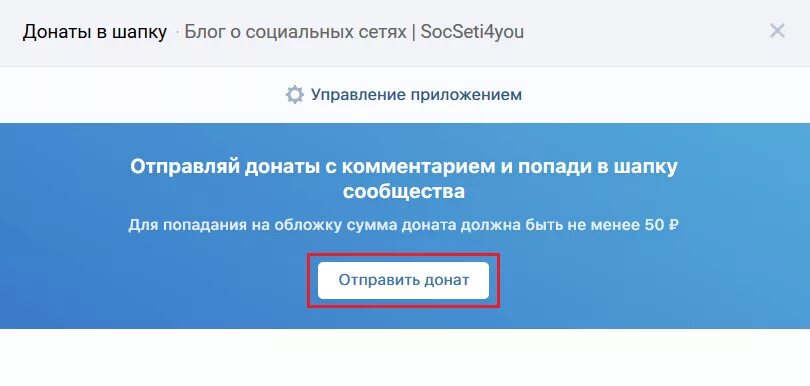 Донаты регистрация. Донат ВКОНТАКТЕ. Кнопка донат для ВКОНТАКТЕ. Донаты приложение. Что такое донаты в социальных сетях.