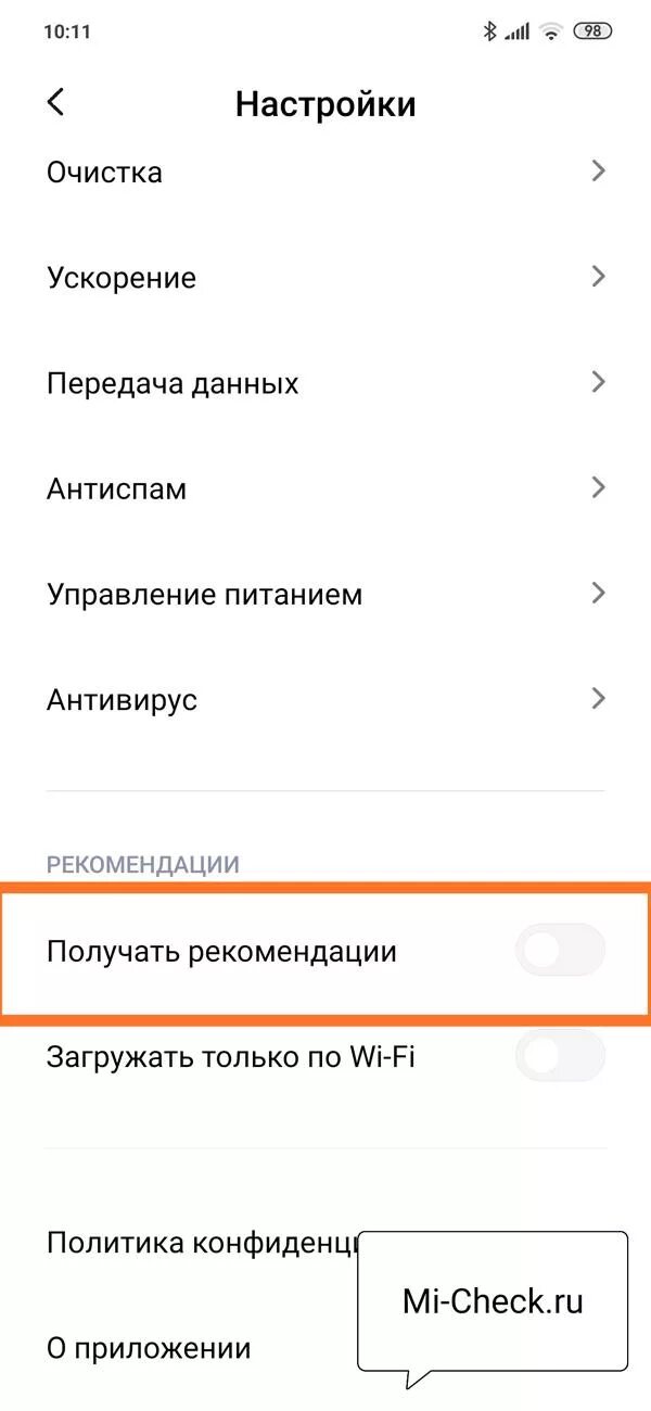 Как убрать рекламу с приложений редми. Как отключить рекламу на редми. убрать рекламу на xiaomi. отключен ксиаоми реклам. как убрать рекламу на телефоне xiaomi.