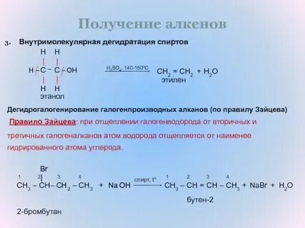 Внутримолекулярная дегидратация метанола