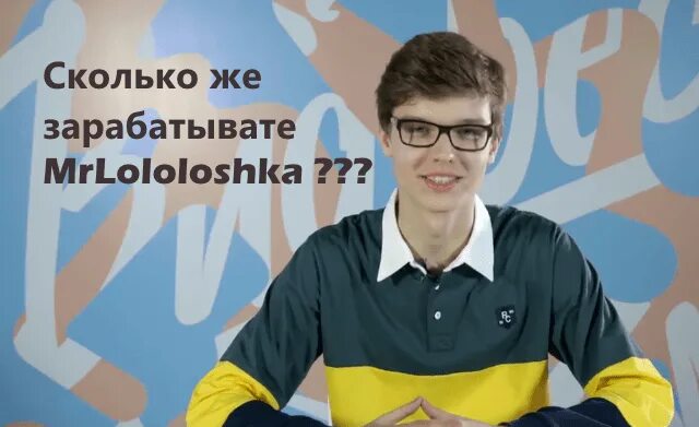 Сколько лет лололошке в 2025. Лололошка 2025. лолошка сколько лет.