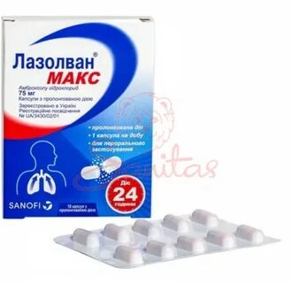 Лазолван макс