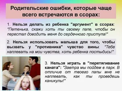 Родительские ошибки