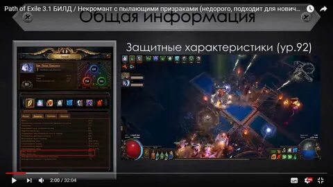 Билд на ведьму path of exile