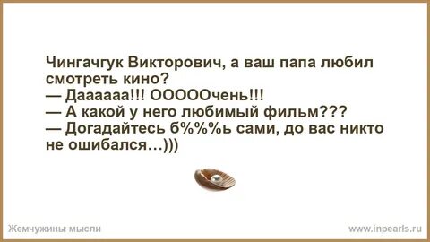 Отец любил говорить