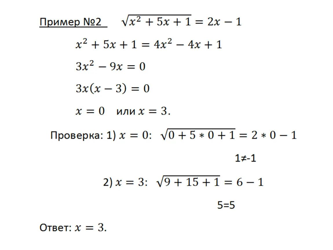 Корни уравнений 11 класс. Алгебра 10 класс иррациональные уравнения. Решение иррациональных уравнений 10 класс. Решение уравнений 10 класс. Решение уравнений 10-11 класс.