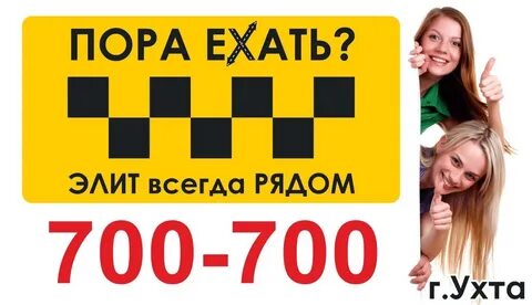 Такси усинск дешево