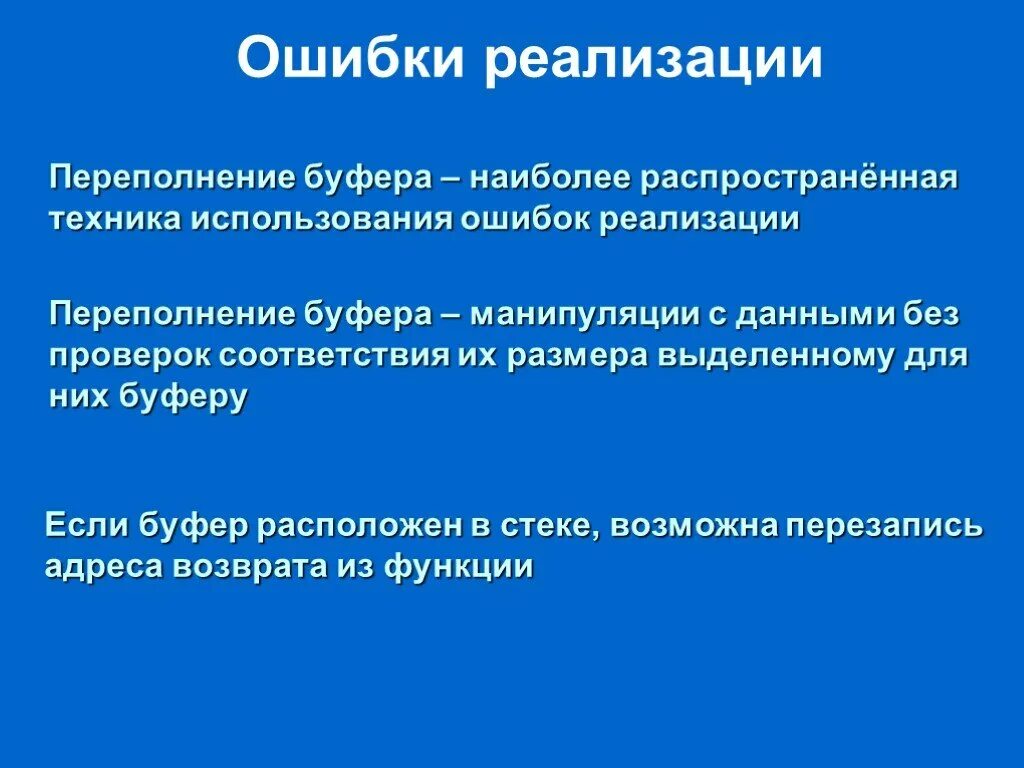 Проблема переполнения. Переполнение буфера. уязвимость переполнение буфера. пример атаки переполнения буфера. переполнение буфера(buffer overflows)..