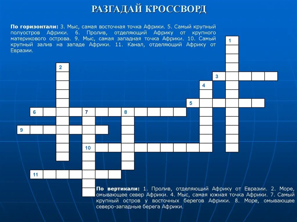 Кроссворд Африка. Кроссворд по географии. Кроссворд на тему Африка. Кроссворд на тему афририка