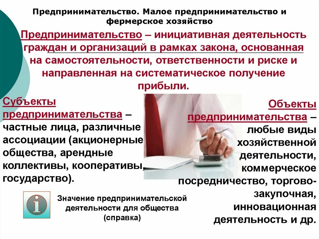 Лишение предпринимательской деятельности. Малое предпринимательство и фермерское хозяйство. предпринимательство и предпринимательская деятельность. малое предпринимательство. виды предпринимательской деятельности.