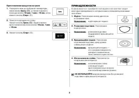 Инструкция по эксплуатации микроволновой печи гриль