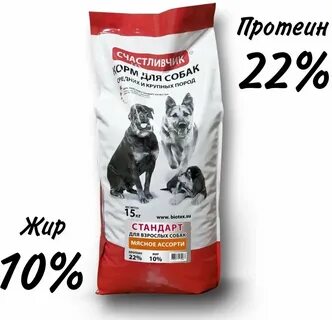 Корм для собак новосибирск