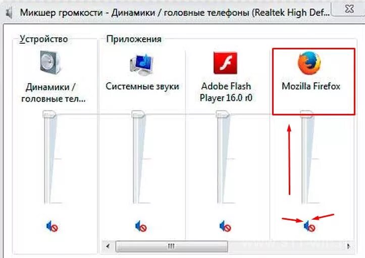 Тише звук на 7. Микшер громкости. Добавить громкость на компьютере. Убавить звук на компьютере. Микшер громкости динамики.