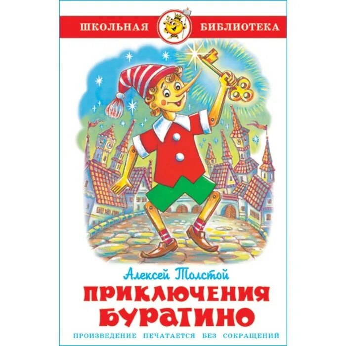 Основная мысль сказки золотой ключик или приключения буратино. Буратино презентация сказки. Золотой ключик, или приключения буратино. Мысль произведения буратино. Книга золотой ключик толстой.