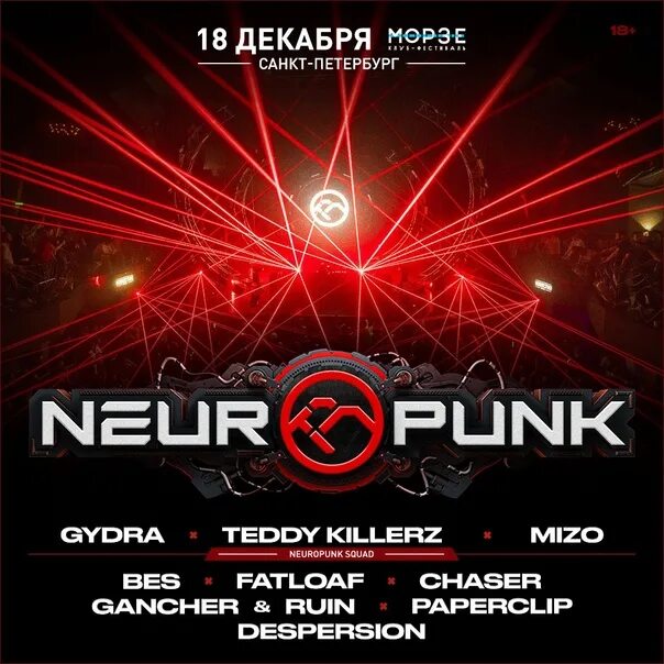 Нейрофанк 2025. Нейрофанк фестиваль. рейв в санкт-петербурге. фестиваль neurofunk в спб. техно рейв спб.