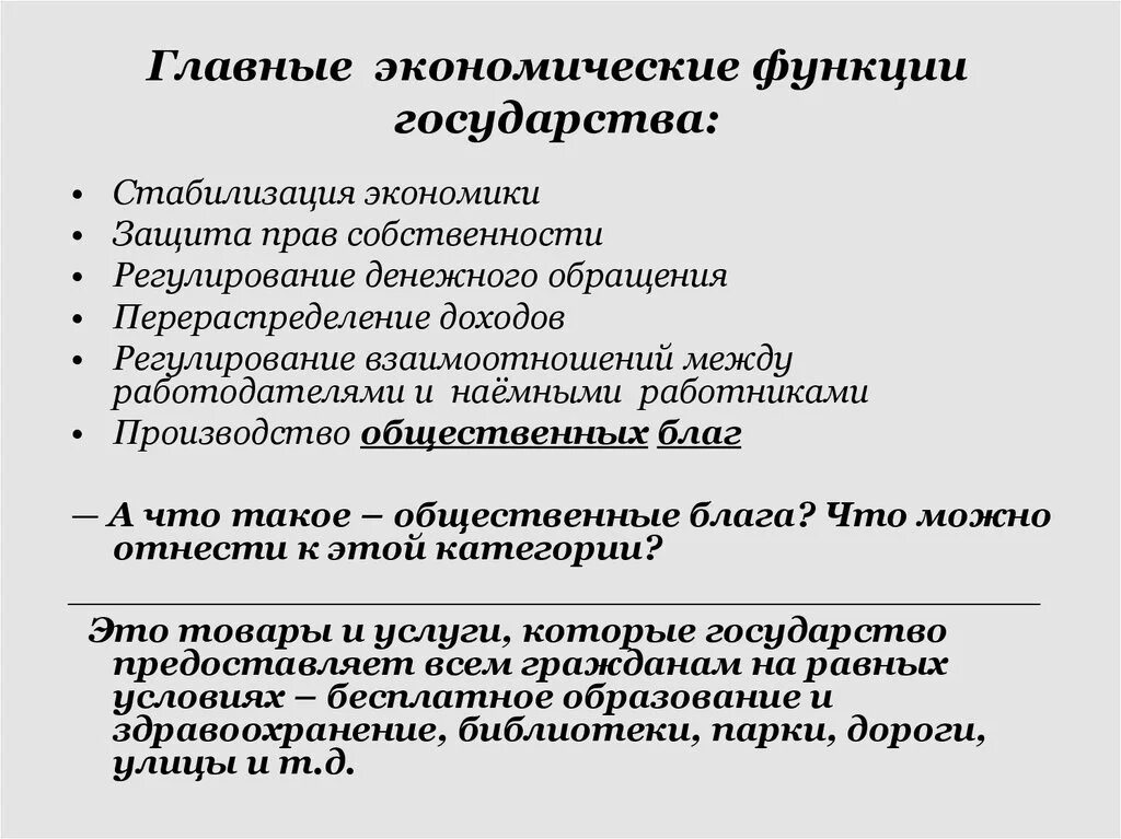 Экономические функции государства 10 класс обществознание презентация. Основные экономические функции государства таблица. Экономические функции государства 10 класс Обществознание. Экономические функции государства в экономике. Экономические функции государства таблица.