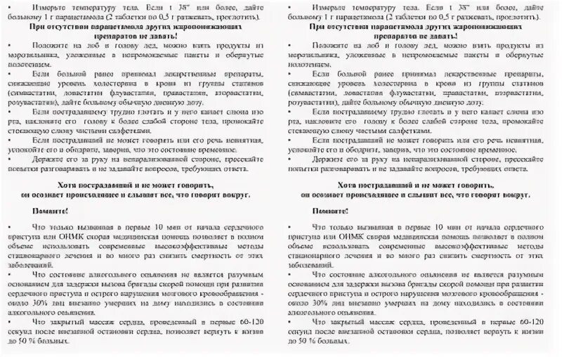 онмк карта вызова скорой шпаргалка. карта вызова смп при онмк. онмк карта вызова скорой шпаргалка. онмк при смп. онмк помощь на скорой медицинской помощи.