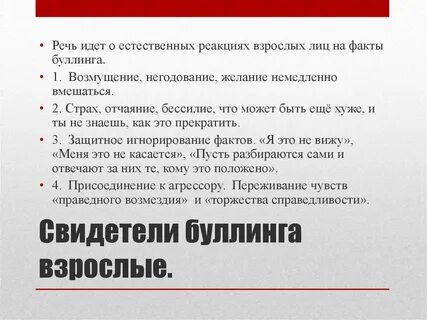 Роли участников травли агрессор жертва свидетель соучастник