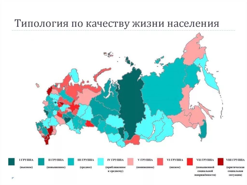 Российский уровень. Карта уровня жизни России. Качество жизни населения регионов РФ. Типология регионов России. Типология регионов РФ.