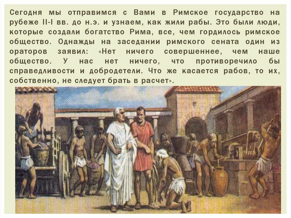 Работы выполняемые рабами