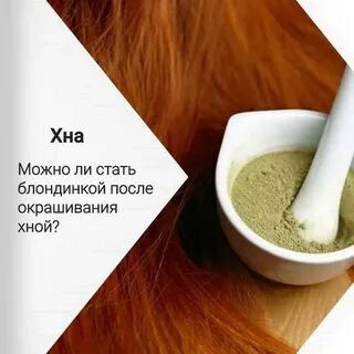 Хна осветляющая