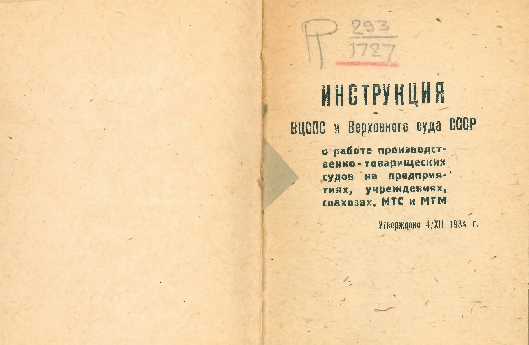 Вцспс положение. Товарищеский суд в ссср. всесоюзный центральный совет профессиональных союзов. народный судья ссср. пленум вцспс.
