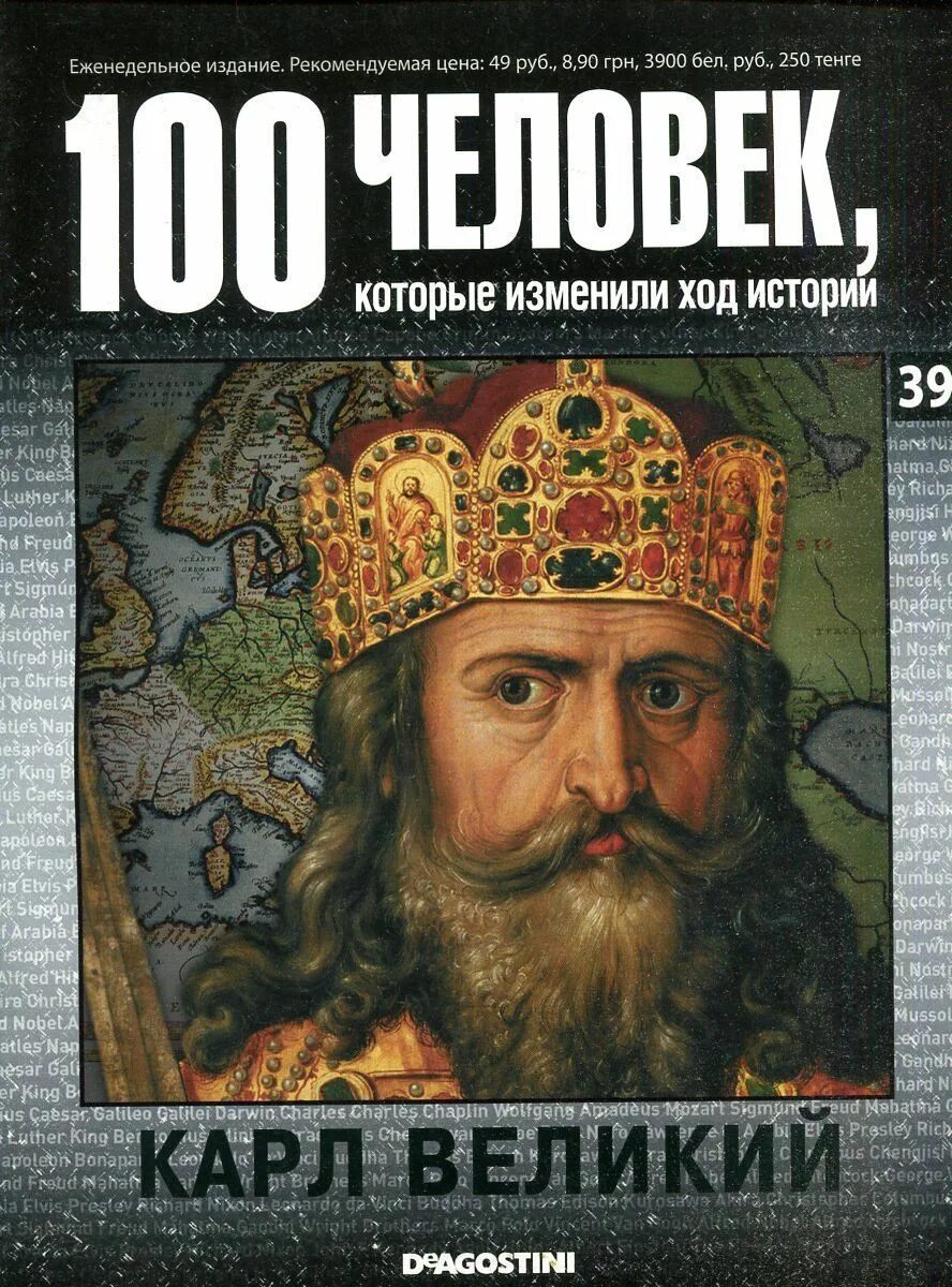 100 человек которые изменили. 100 человек журнал. 100 человек которые изменили ход истории.