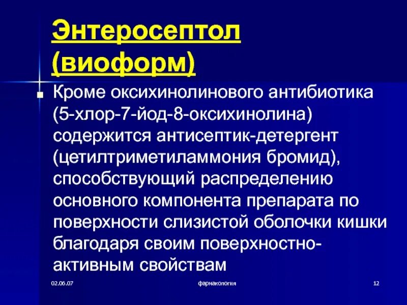 Энтеросепт от чего. Энтеросептол. энтеросептол таблетки. энтеросептол инструкция. энтеросептол фото.