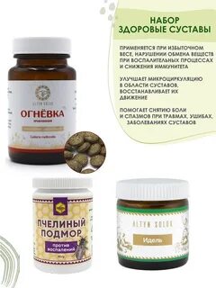 Подмор пчелиный для суставов