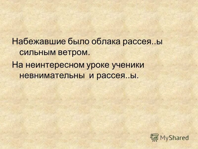 Набежал 3