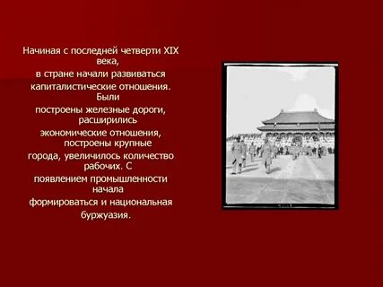 Экономическое развитие китая в 18 веке