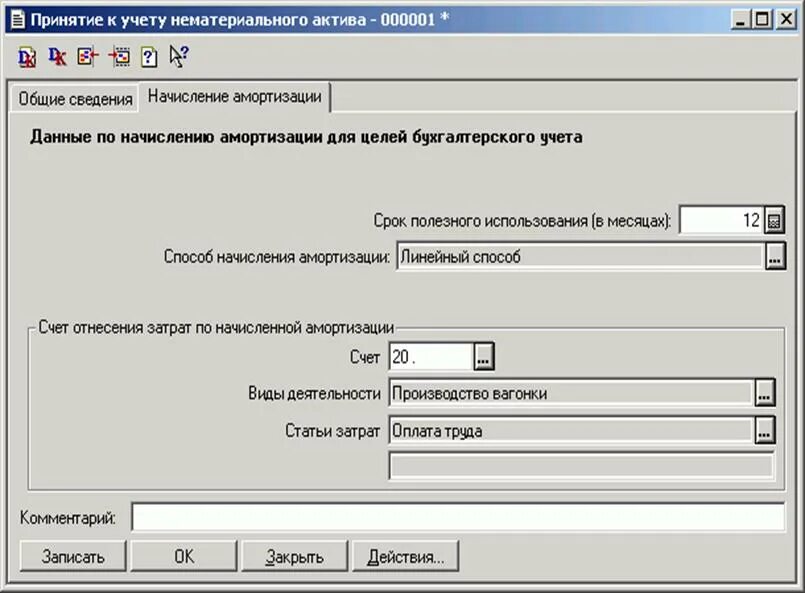 Счета учета начисления амортизации. Срок полезного использования 1с. Справка отнесения затрат. Как начисляется амортизация на дату принятия к учету. Код затрат для отнесения амортизационных отчислений.