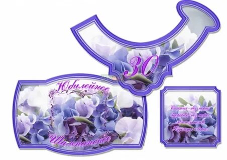 Этикетка на бутылку с юбилеем