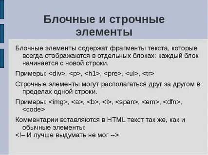 Строчные элементы свойства