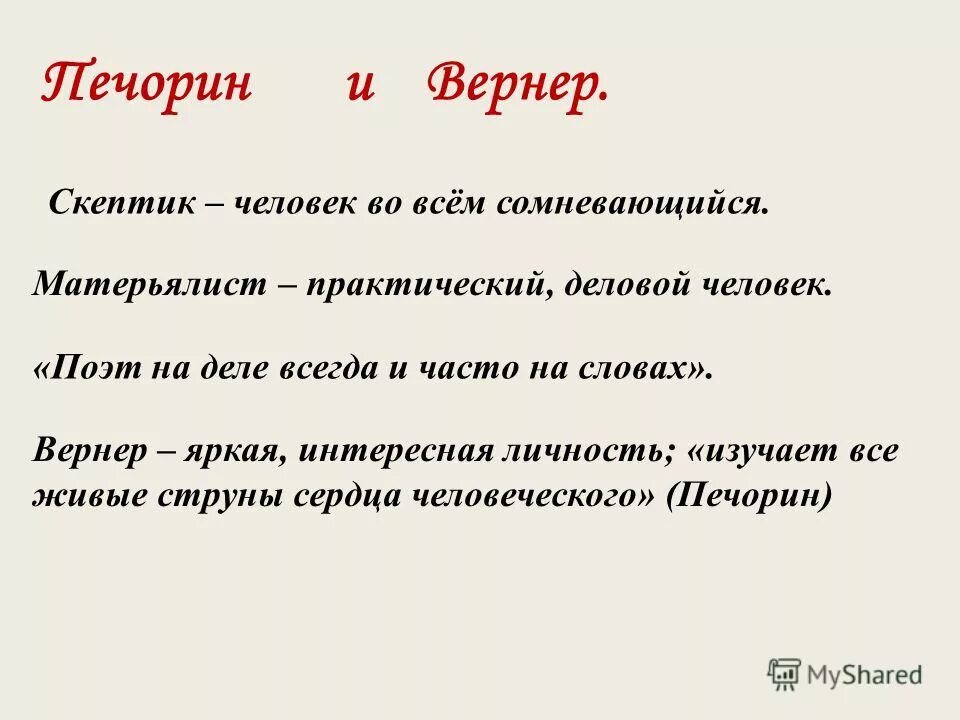 Черты печорина в романе. Печорина герой нашего времени. Причины душевного одиночества печорина. Печорин образ героя. Основные черты характера печорина.