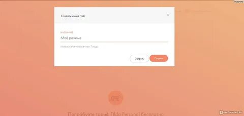 Что такое тильда для сайтов