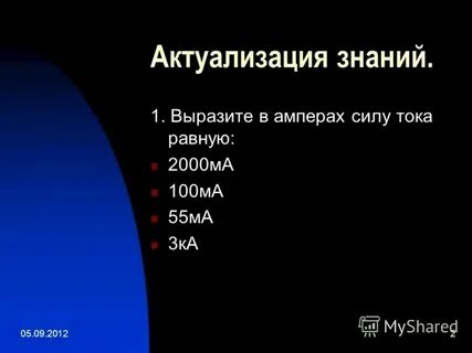 Сила тока 100ма