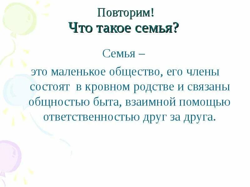 Ты и твоя семья. Общество это кратко. Общество это определённая группа людей. Понятие общества в социологии. Маленькое общество это.