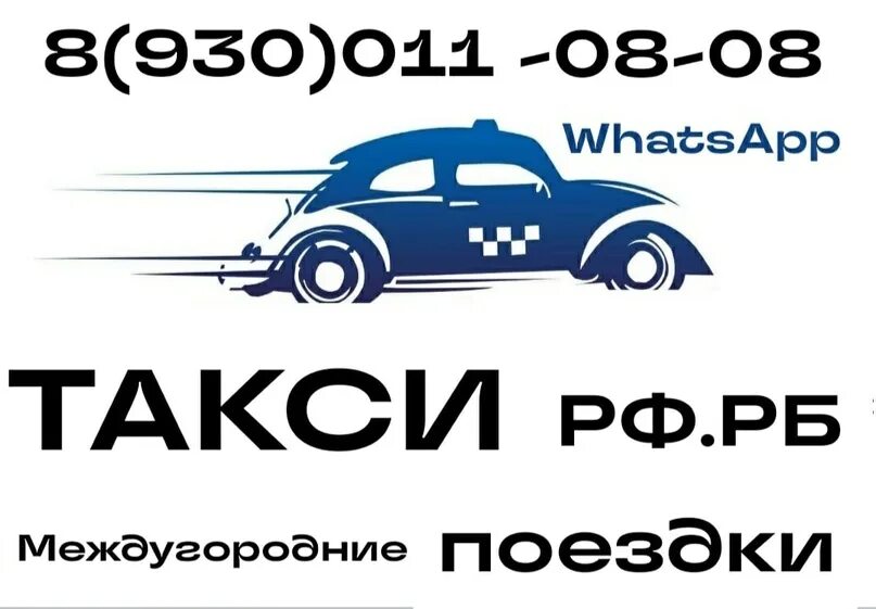 Заказ такси россошь. Такси россошь. Служба такси таксопарк. Такси в лисках. Такси россошь телефоны.